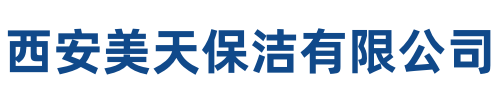 美天保洁西华站